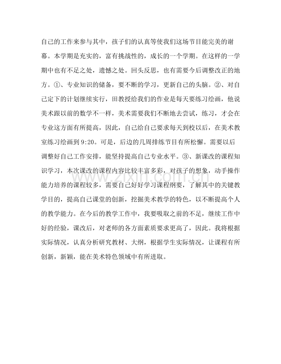 【学前教育美术课和好习惯课教学个人工作总结】.docx_第2页