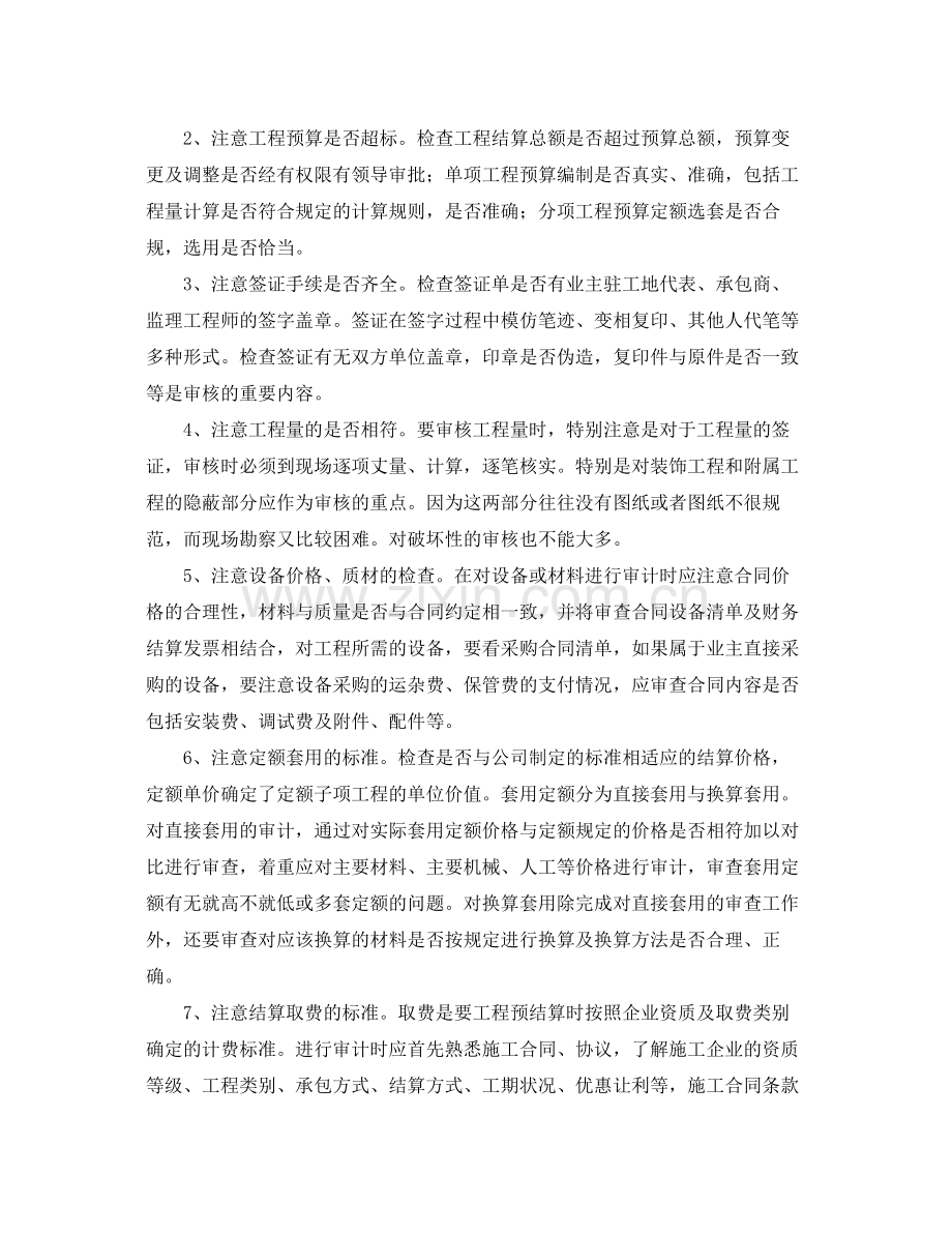 建筑工程审计年终工作总结三篇 .docx_第2页