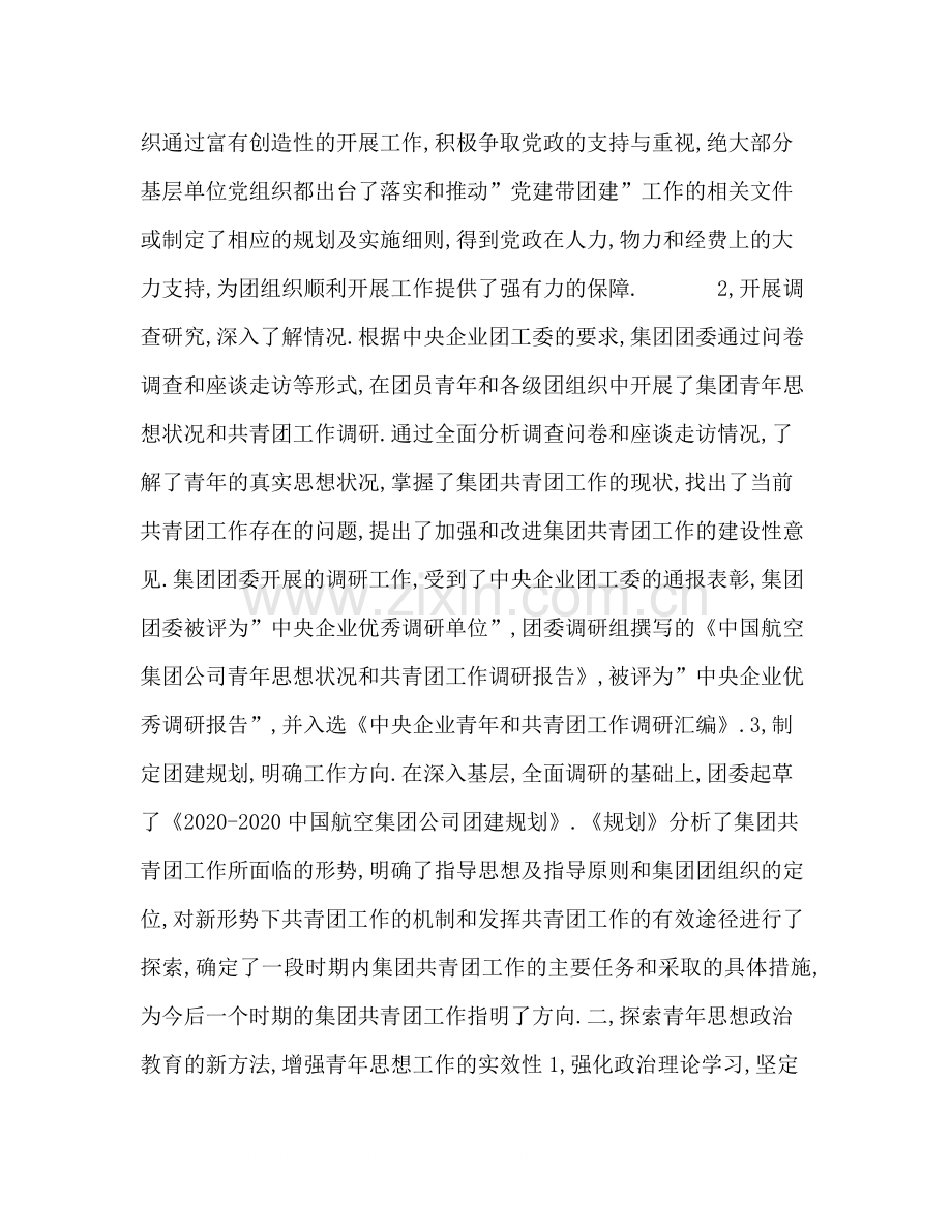 航空集团年度工作总结.docx_第2页