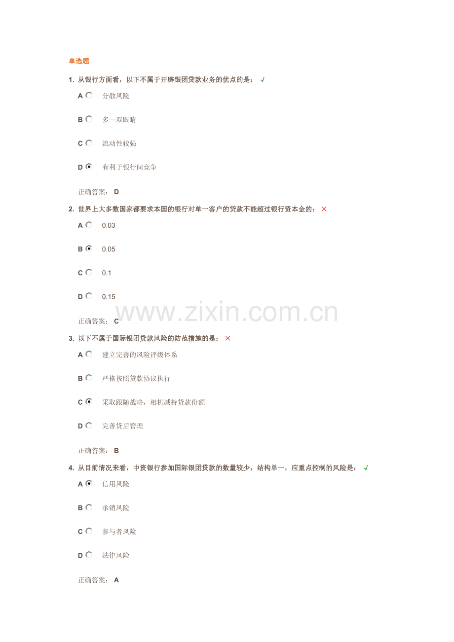 银团贷款风险评估时代.doc_第1页
