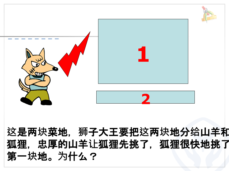 第五单元例1、例2.pptx_第2页