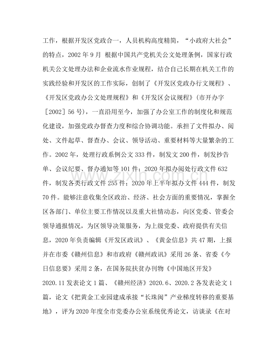 开发区党委副书记个人思想工作小结.docx_第2页