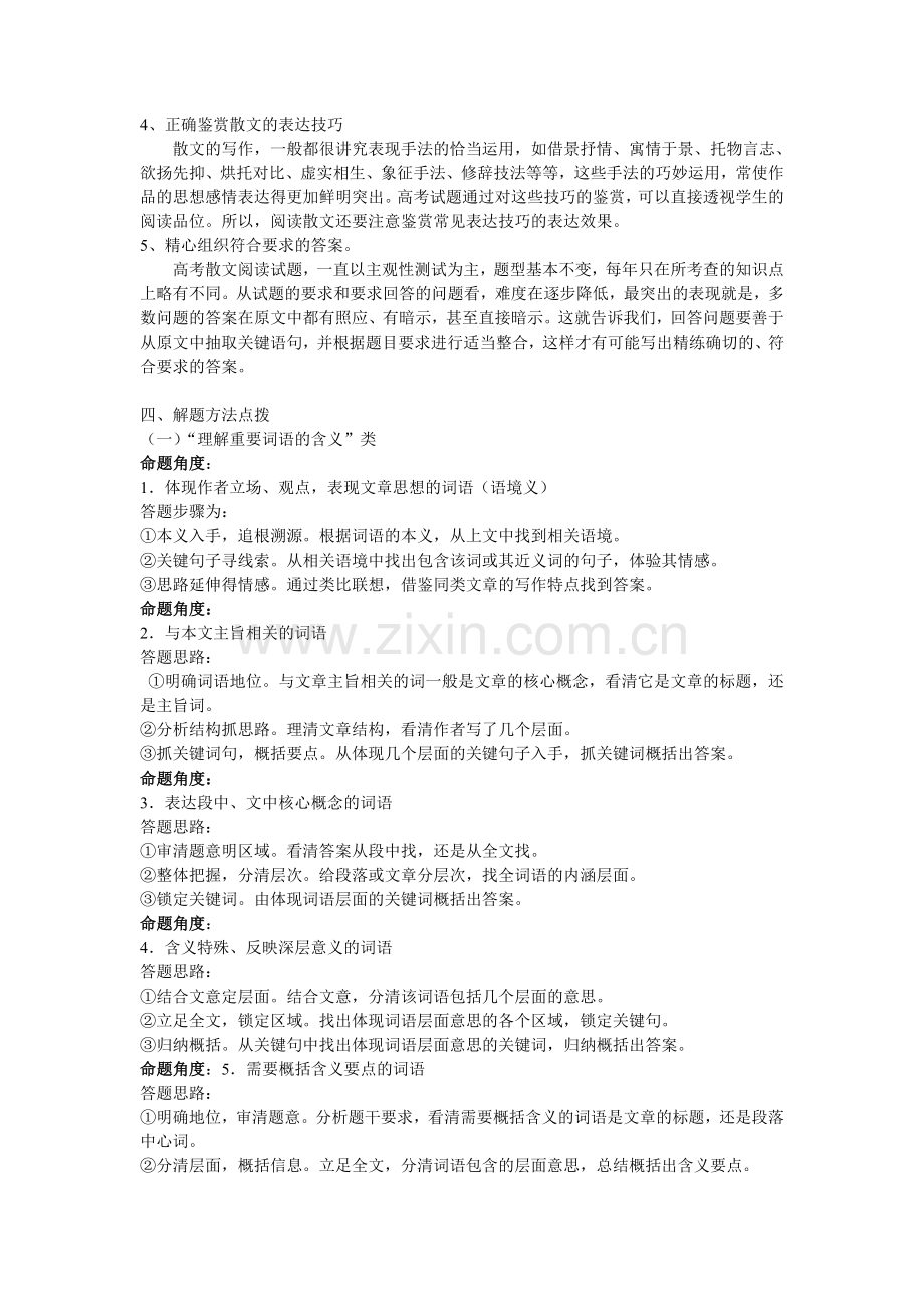 2015高考散文阅读考点知识.doc_第2页