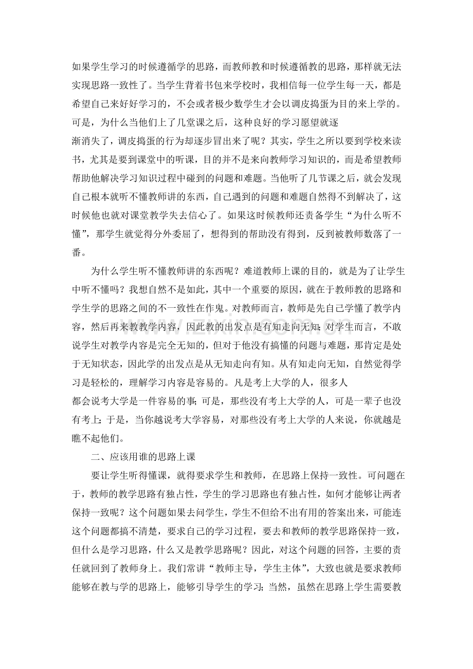 教师上课经验总结.doc_第2页