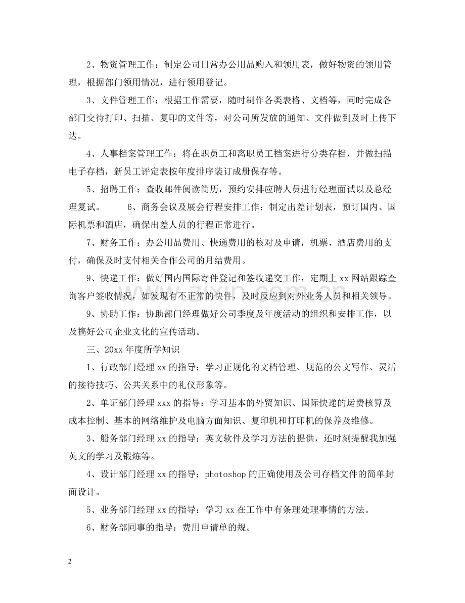 办公室文员个人年终工作总结3.docx_第2页
