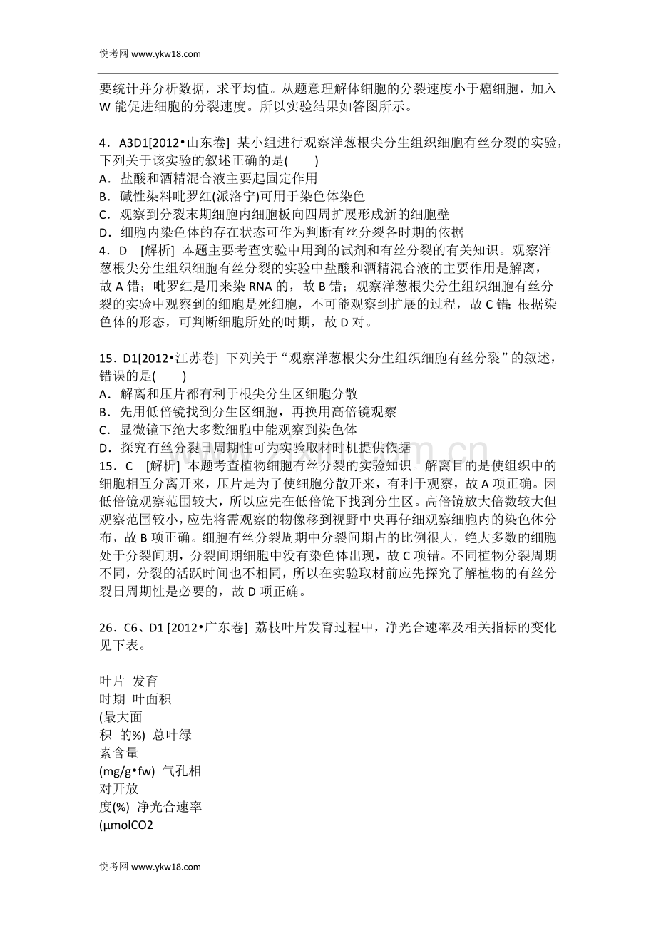 高三生物复习试题：细胞的生命历程.docx_第2页