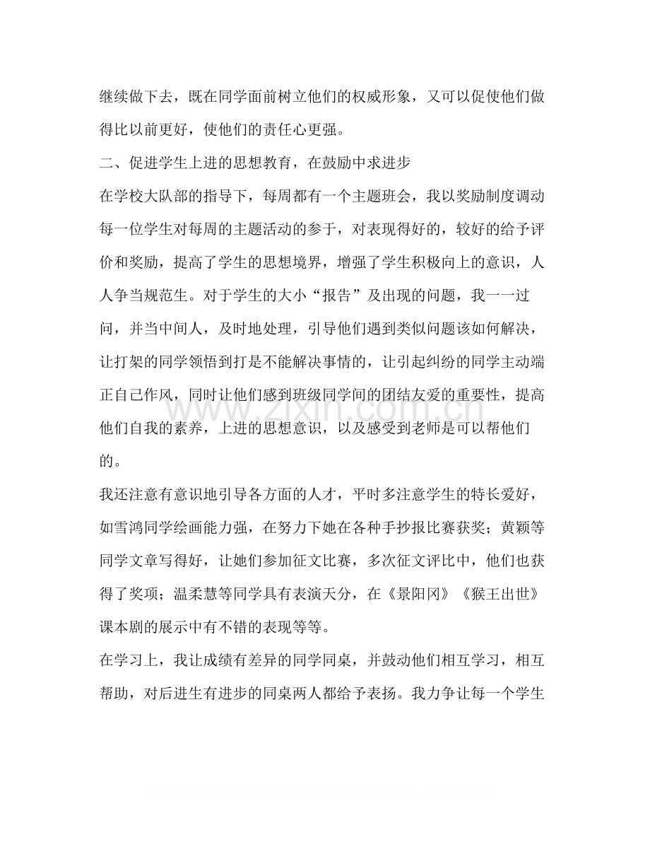 第二学期疫情期间班主任工作总结.docx_第2页