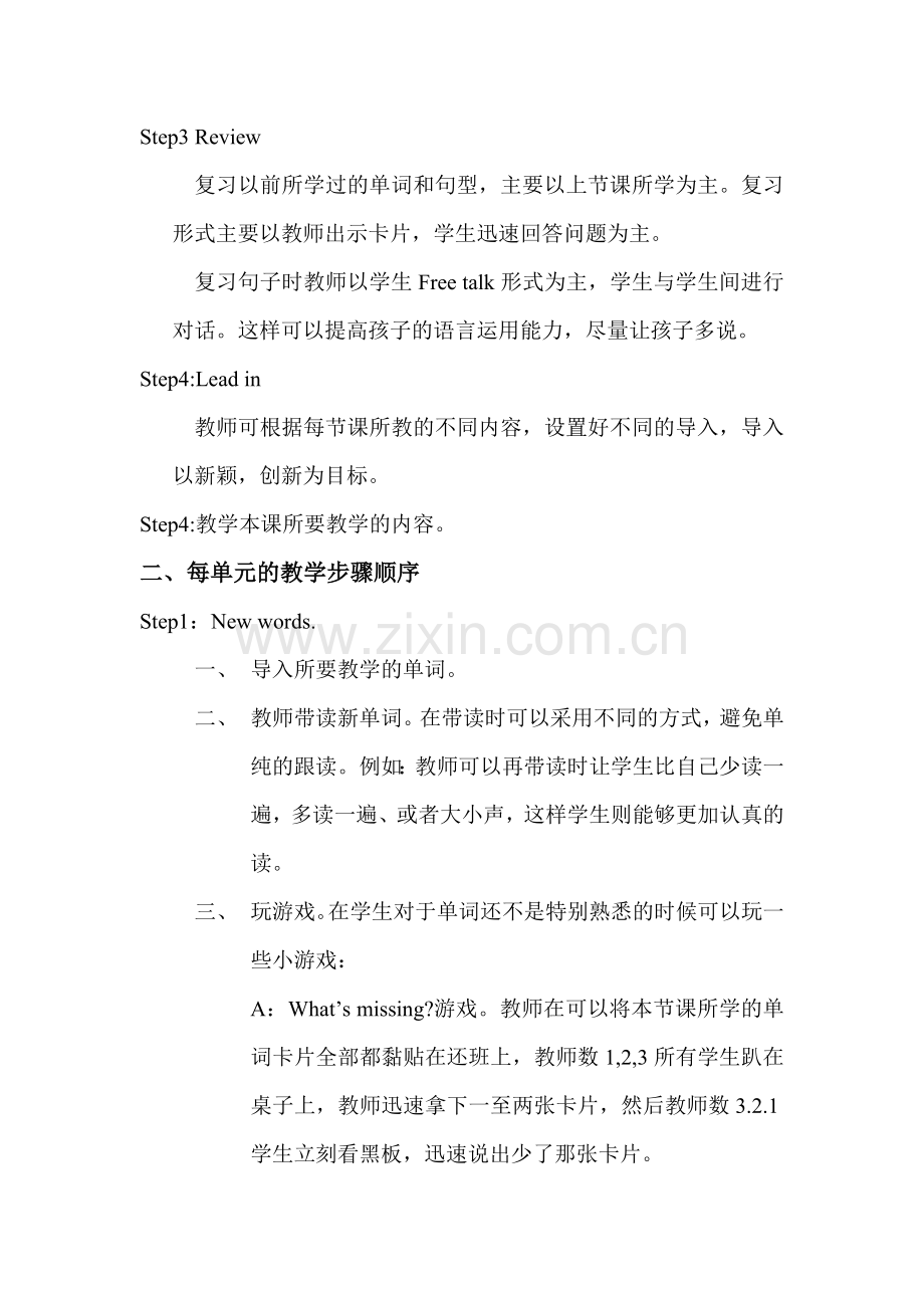 少儿英语上课步骤.doc_第2页