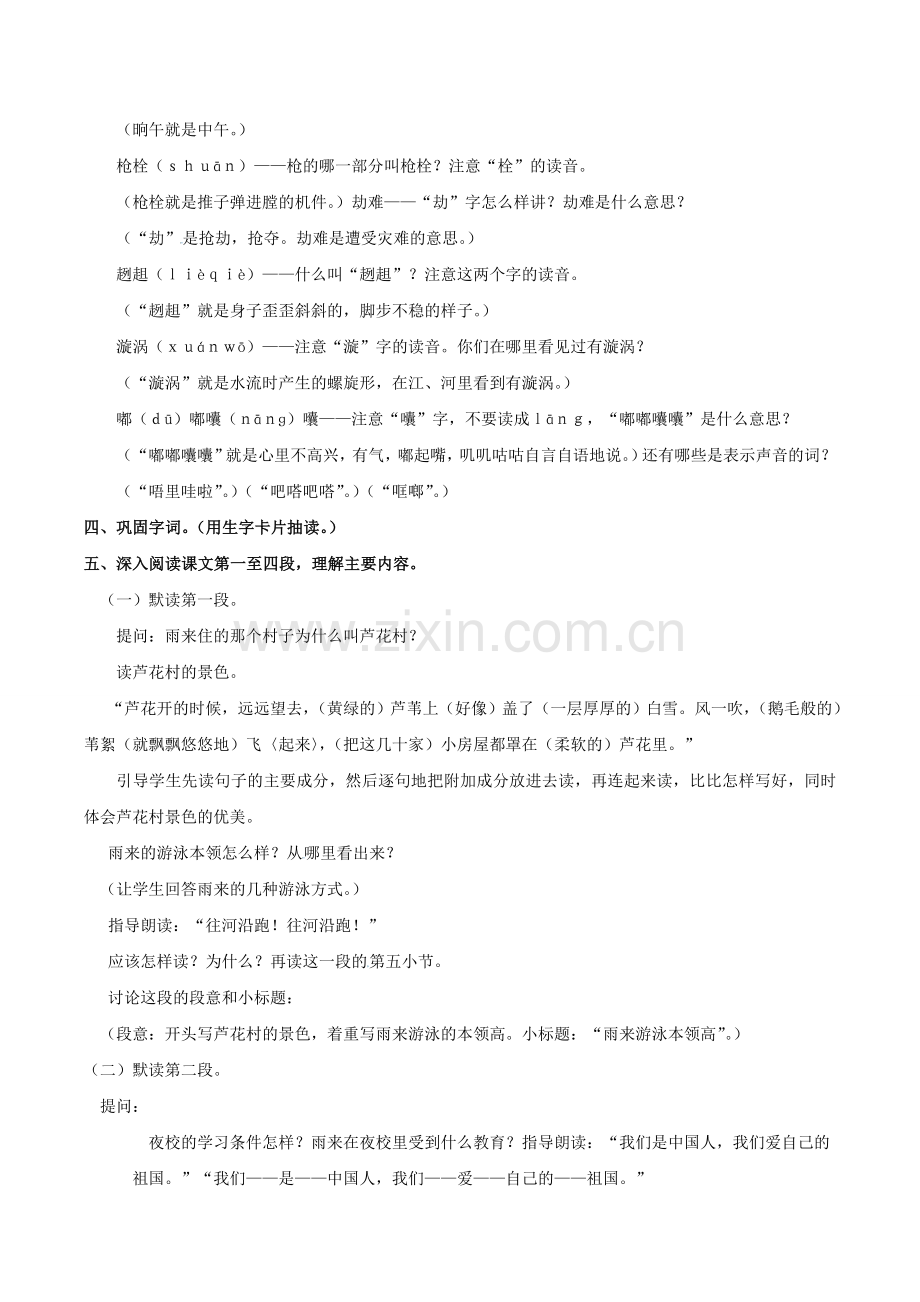 《小英雄雨来》教案1.doc_第2页