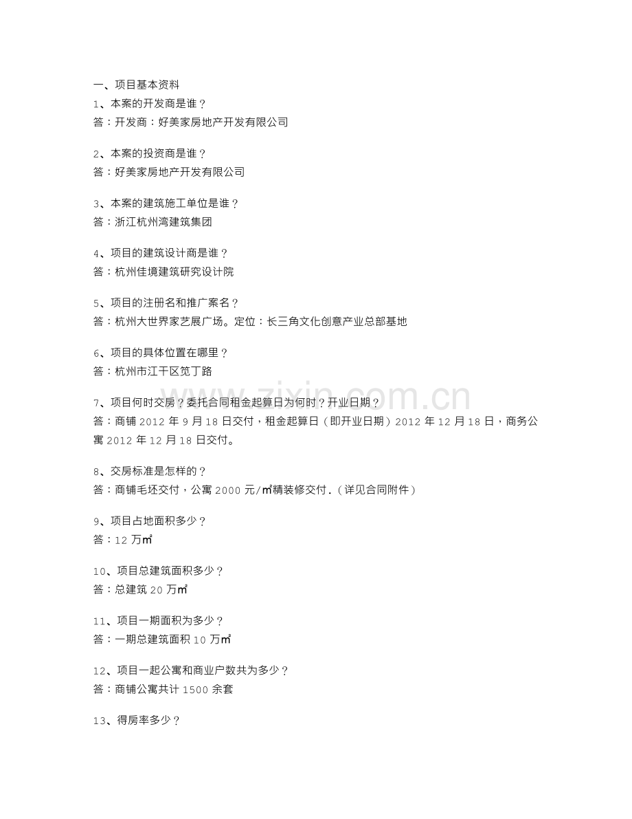 大世界家艺展广场.doc_第1页
