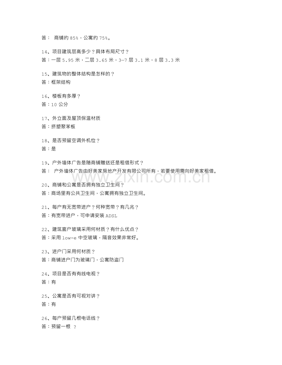 大世界家艺展广场.doc_第2页