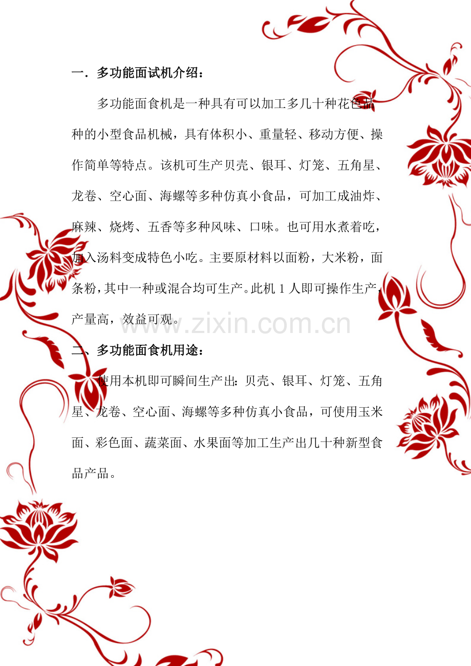 多功能面食机.doc_第2页