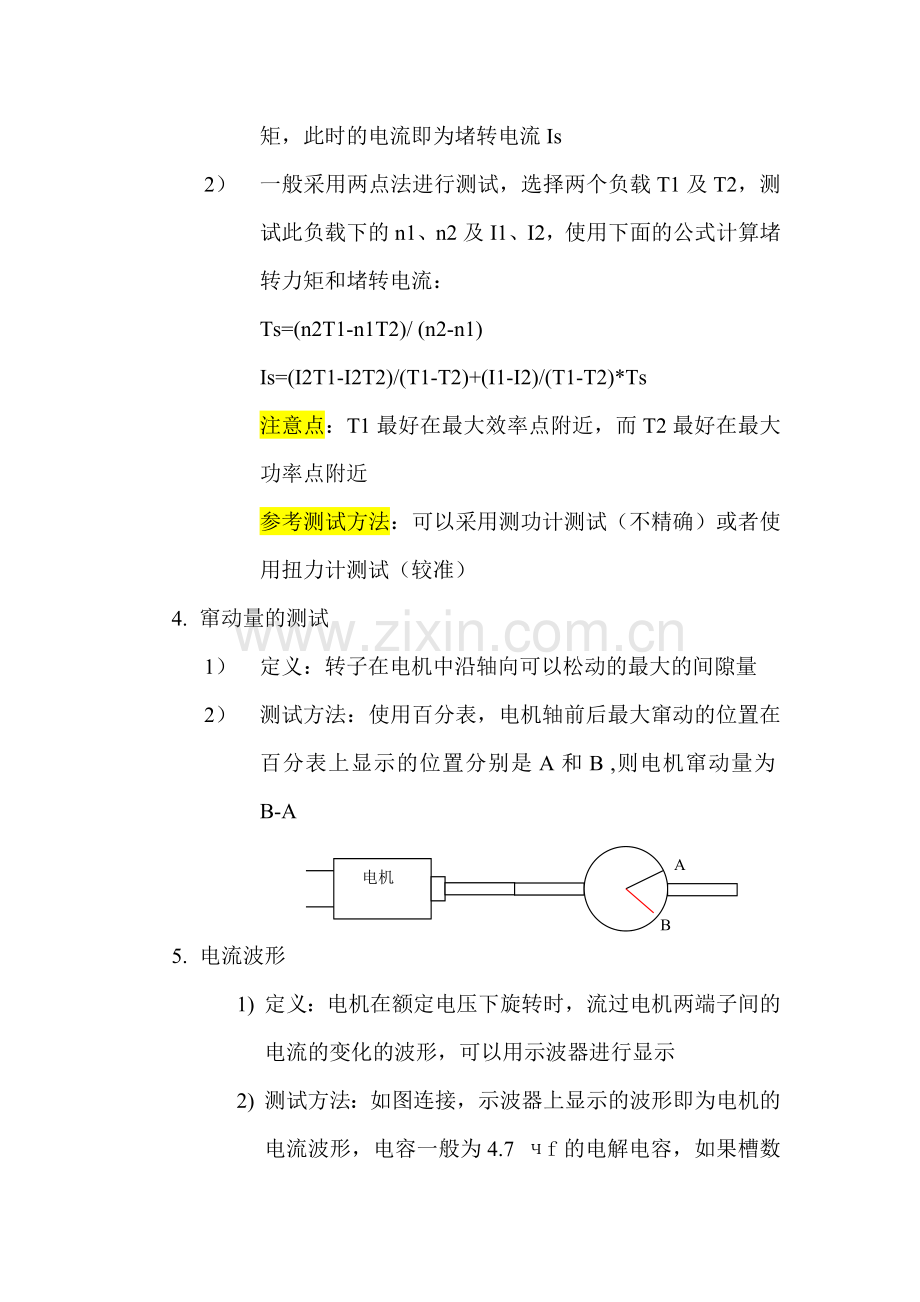 直流电机测试方法和常见不良问题的分析.doc_第2页