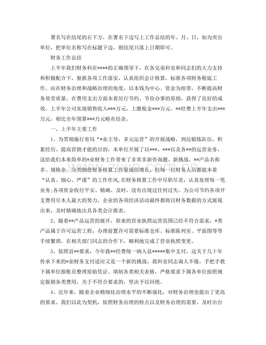 工作参考总结格式财务工作参考总结写作技巧与范文.docx_第2页