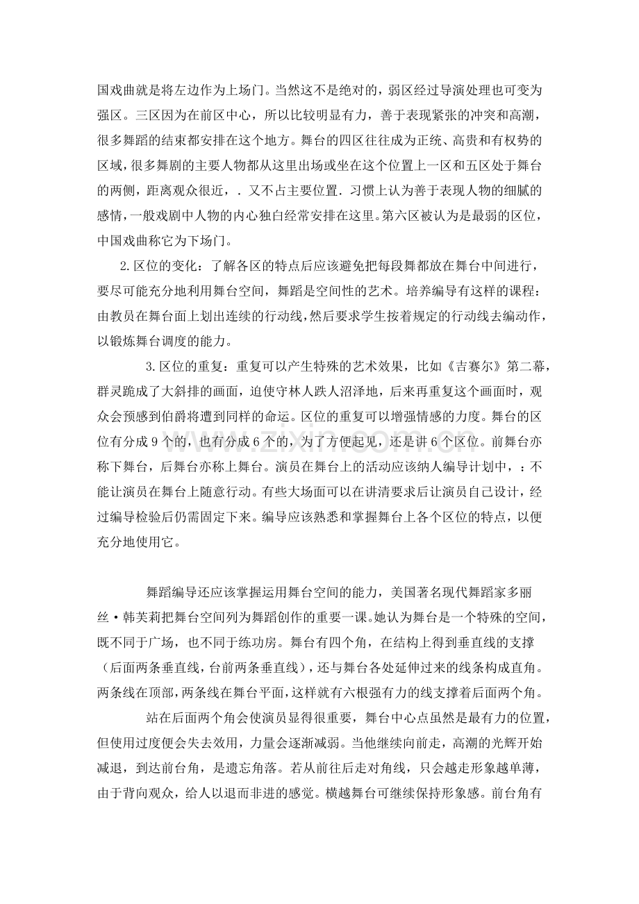 舞蹈中舞台的调度.doc_第2页