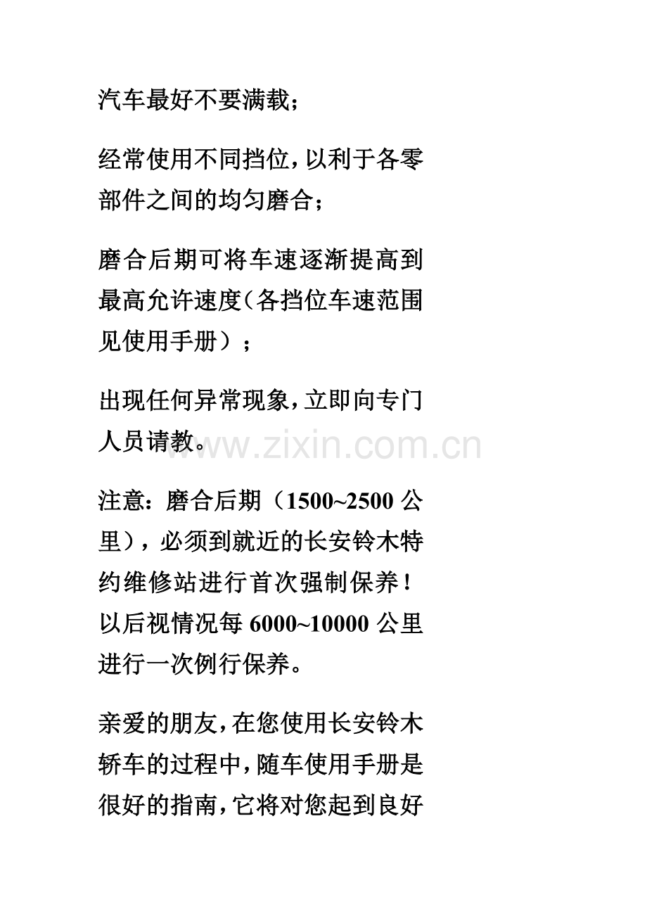 走合保养期.doc_第2页