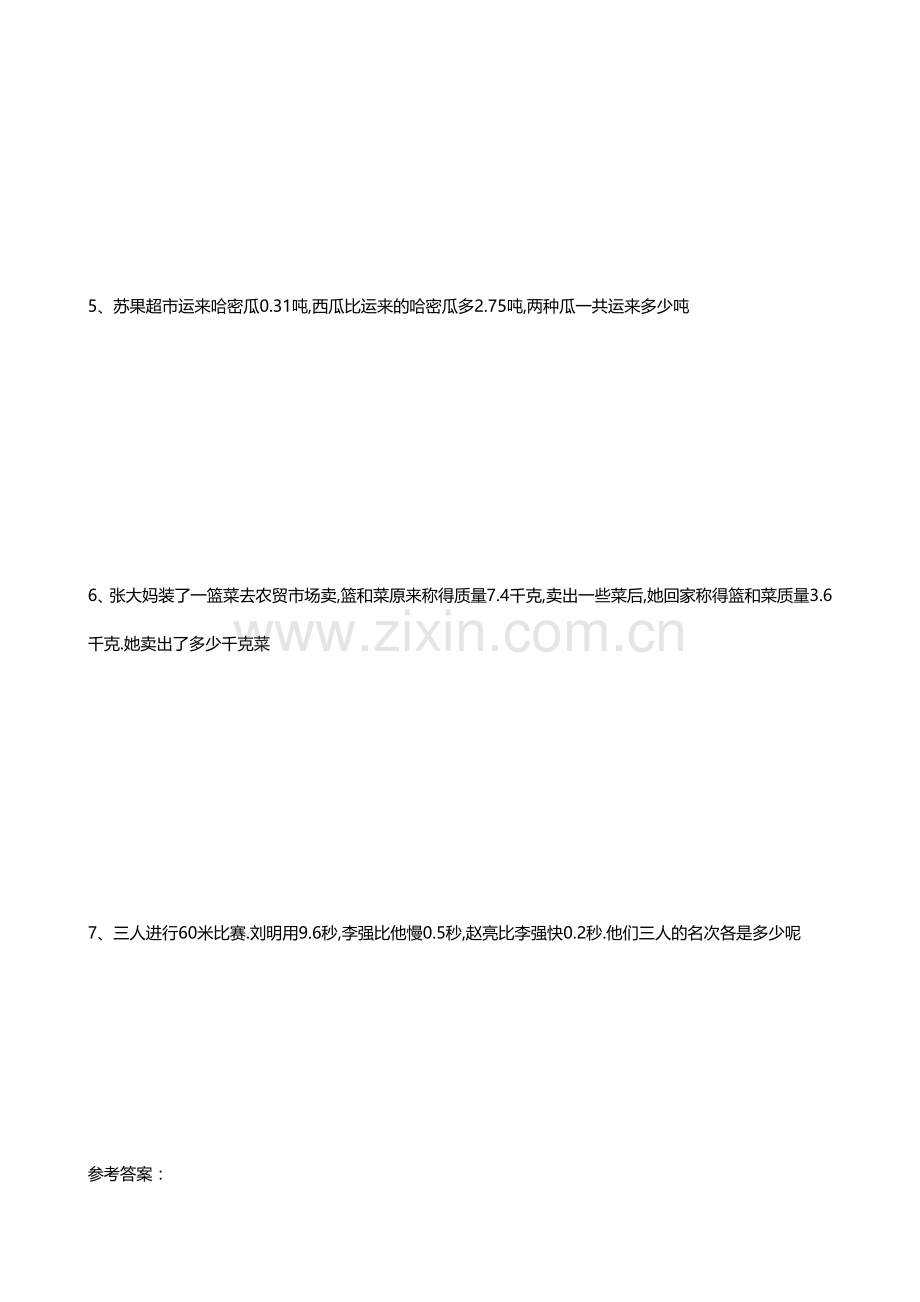 五年级应用题(含答案).doc_第2页