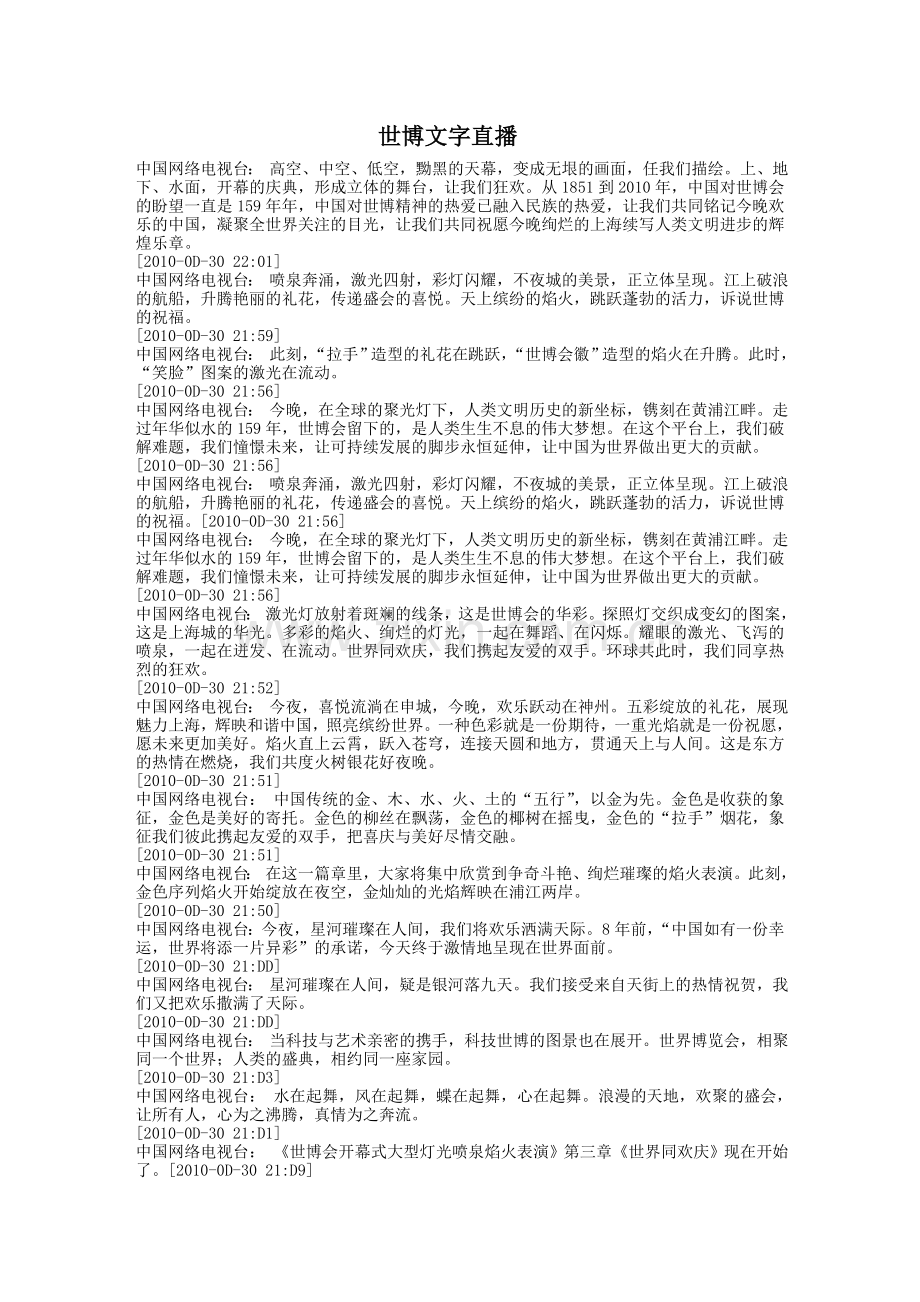 世博文字直播.doc_第1页