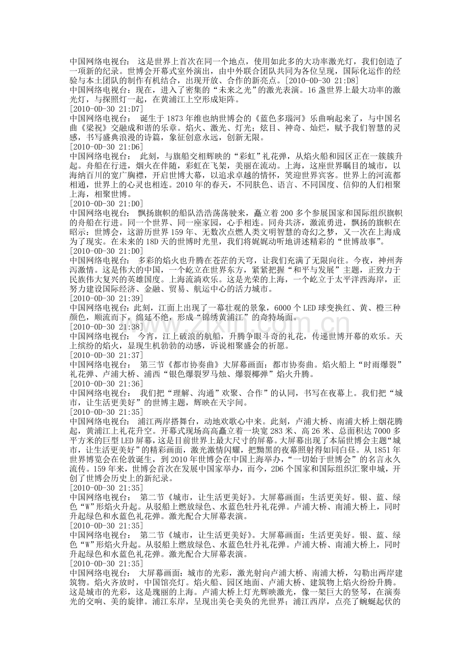 世博文字直播.doc_第2页
