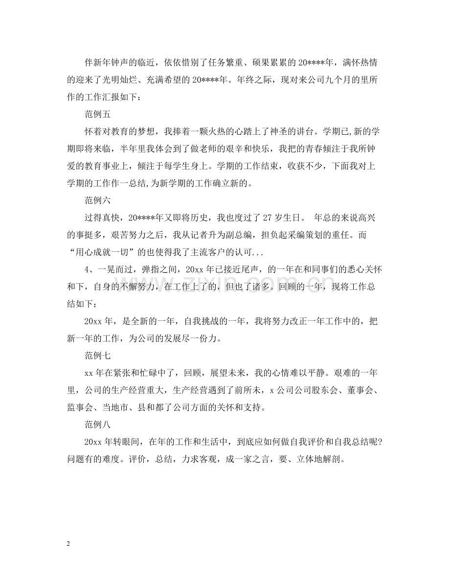 个人度工作总结开头语格式.docx_第2页