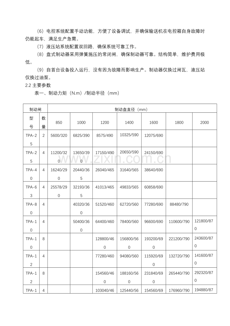 KPZ型系列带式输送机制动装置--新改.doc_第2页