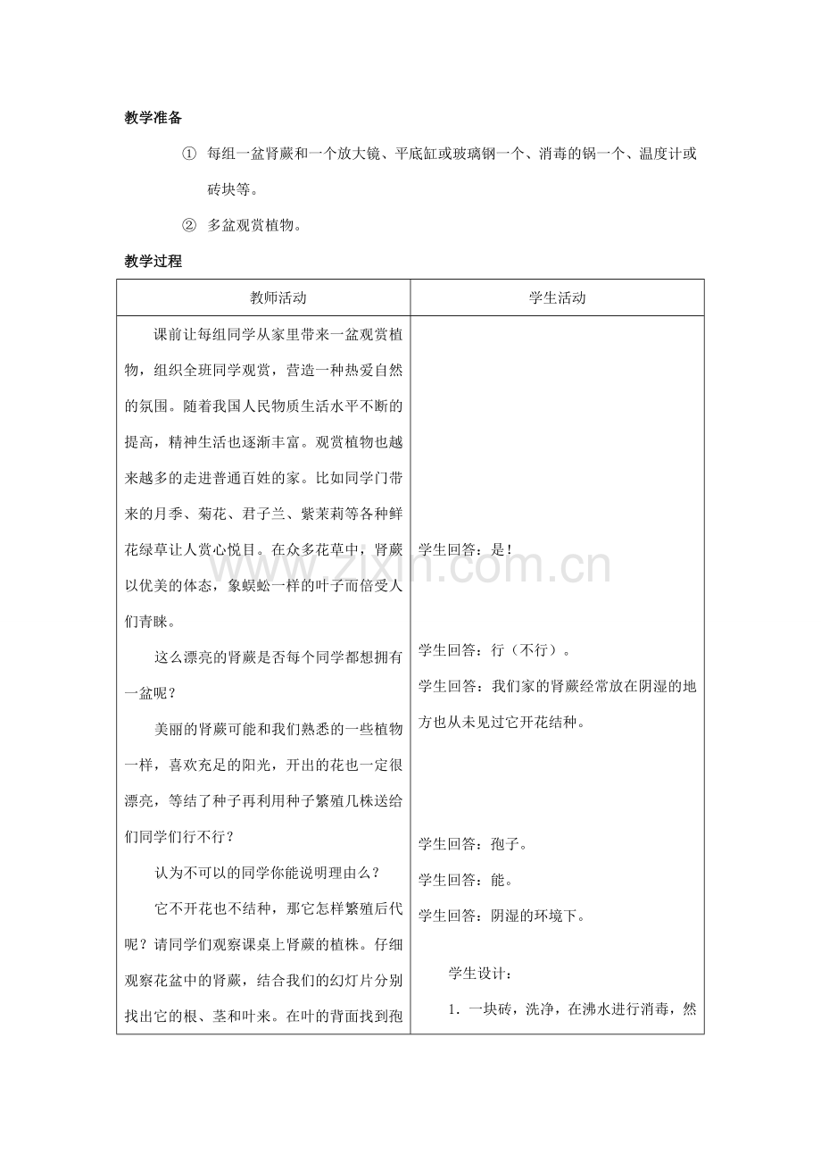 七年级生物上册《2.3 经济植物》教案5 翼教版.doc_第2页