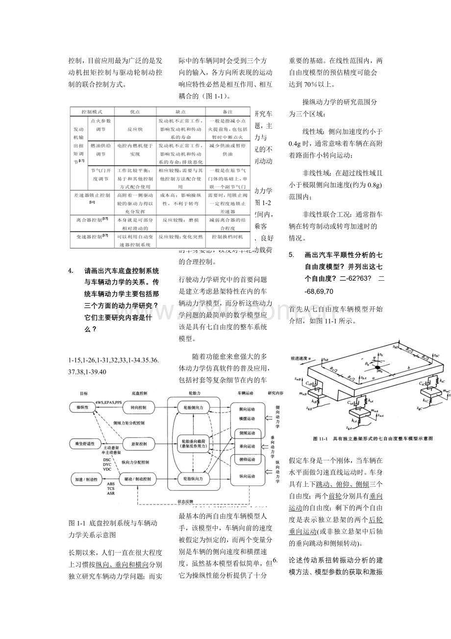 车辆系统动力学-复习提纲1.docx_第2页