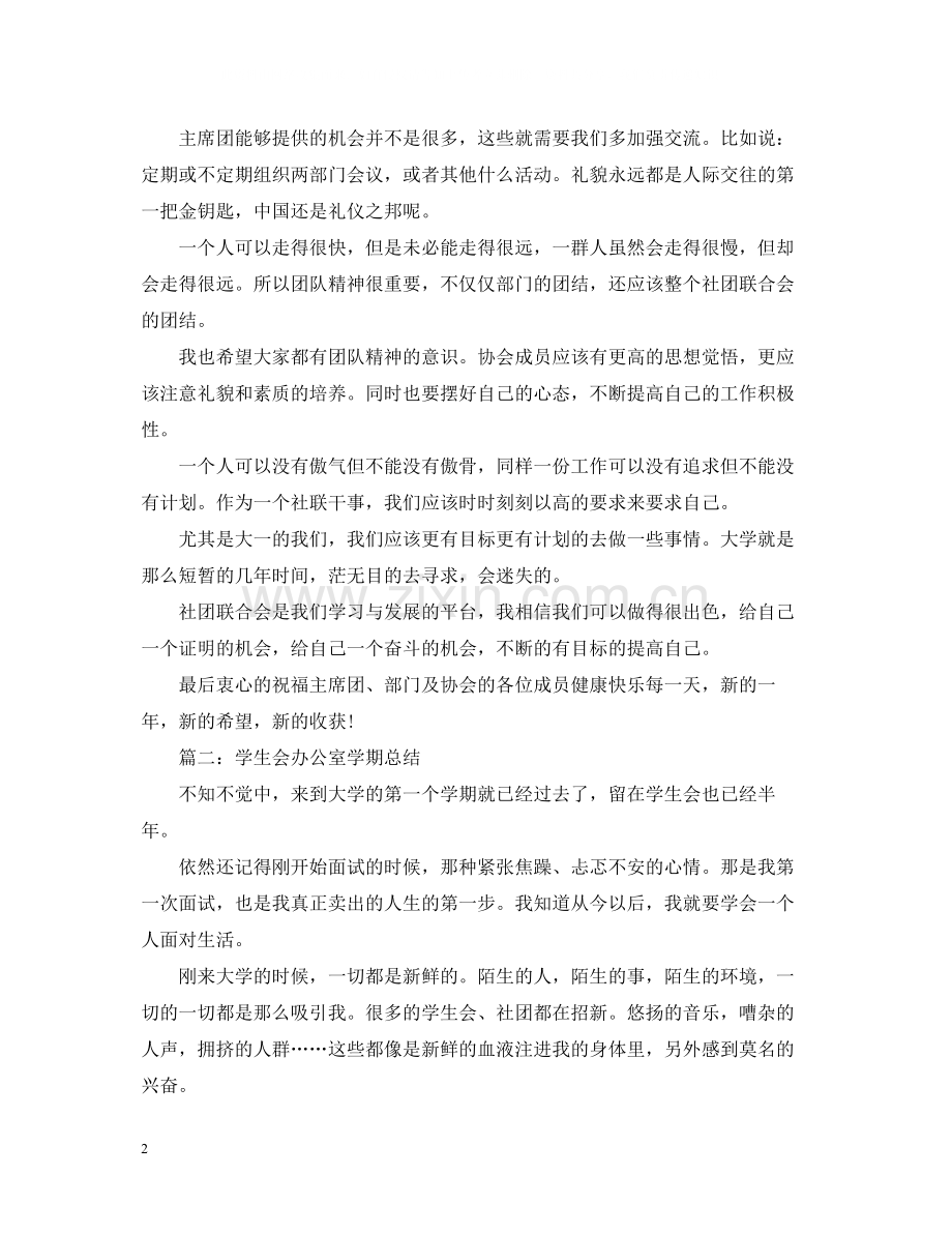 社团联合会办公室工作总结3篇.docx_第2页