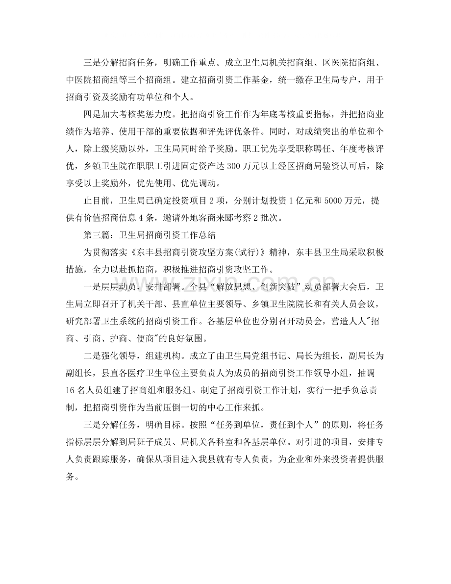 卫生局招商引资工作总结.docx_第2页