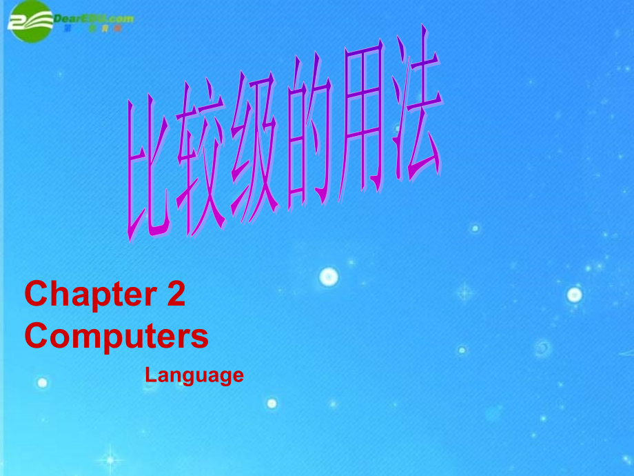 九年级英语上册 Chapter 2 Computers Language课件 牛津沈阳版 课件.ppt_第1页