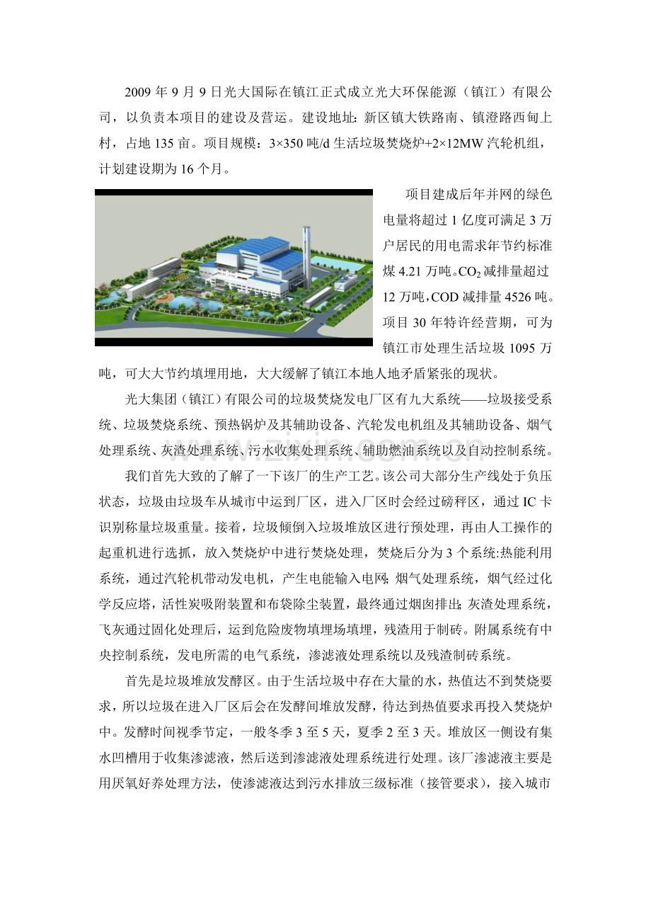 垃圾焚烧厂.doc_第2页