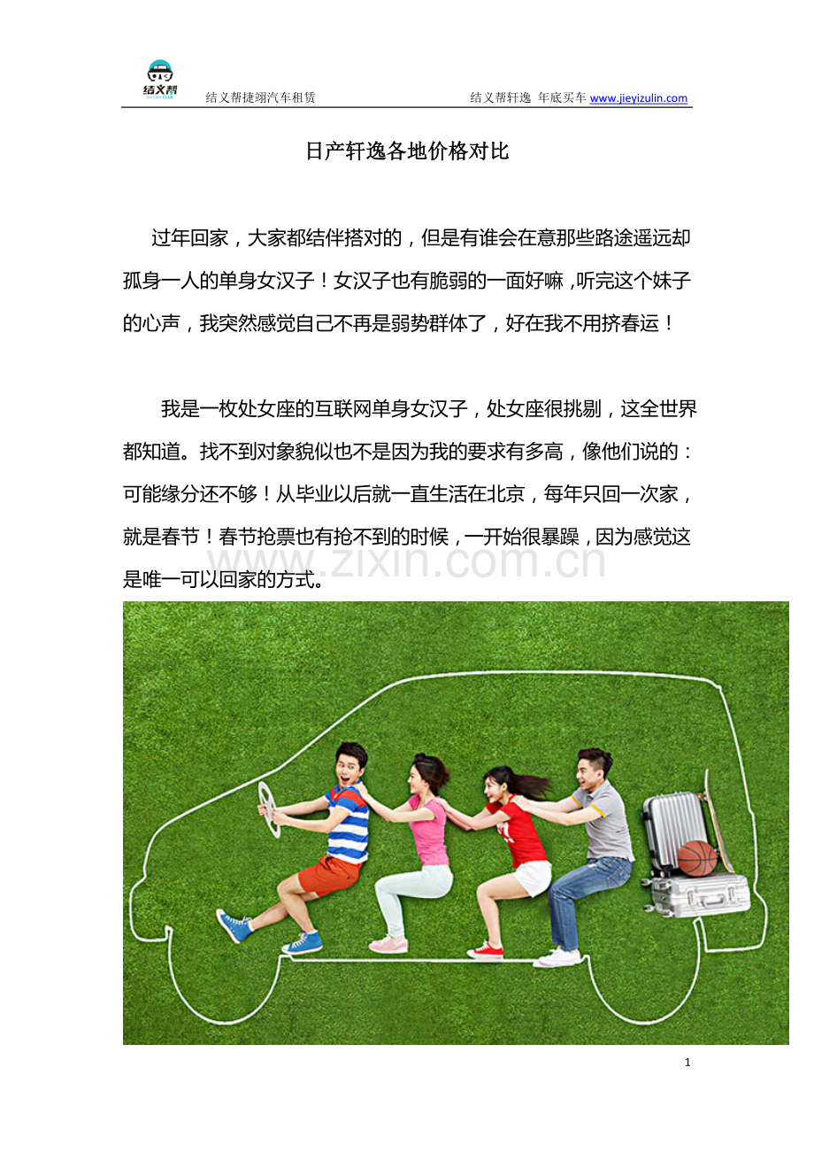 日产轩逸各地价格对比.doc_第1页