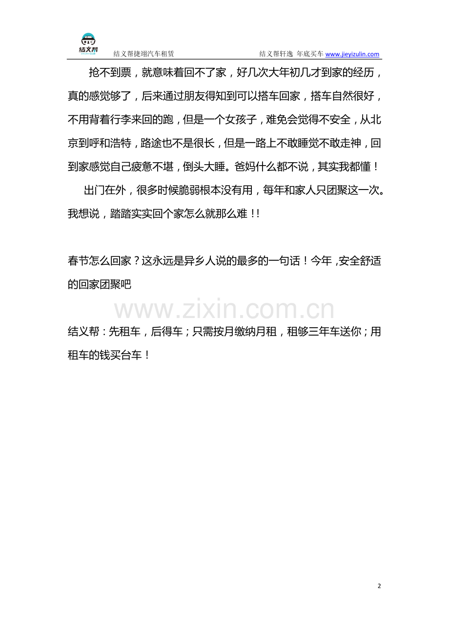 日产轩逸各地价格对比.doc_第2页