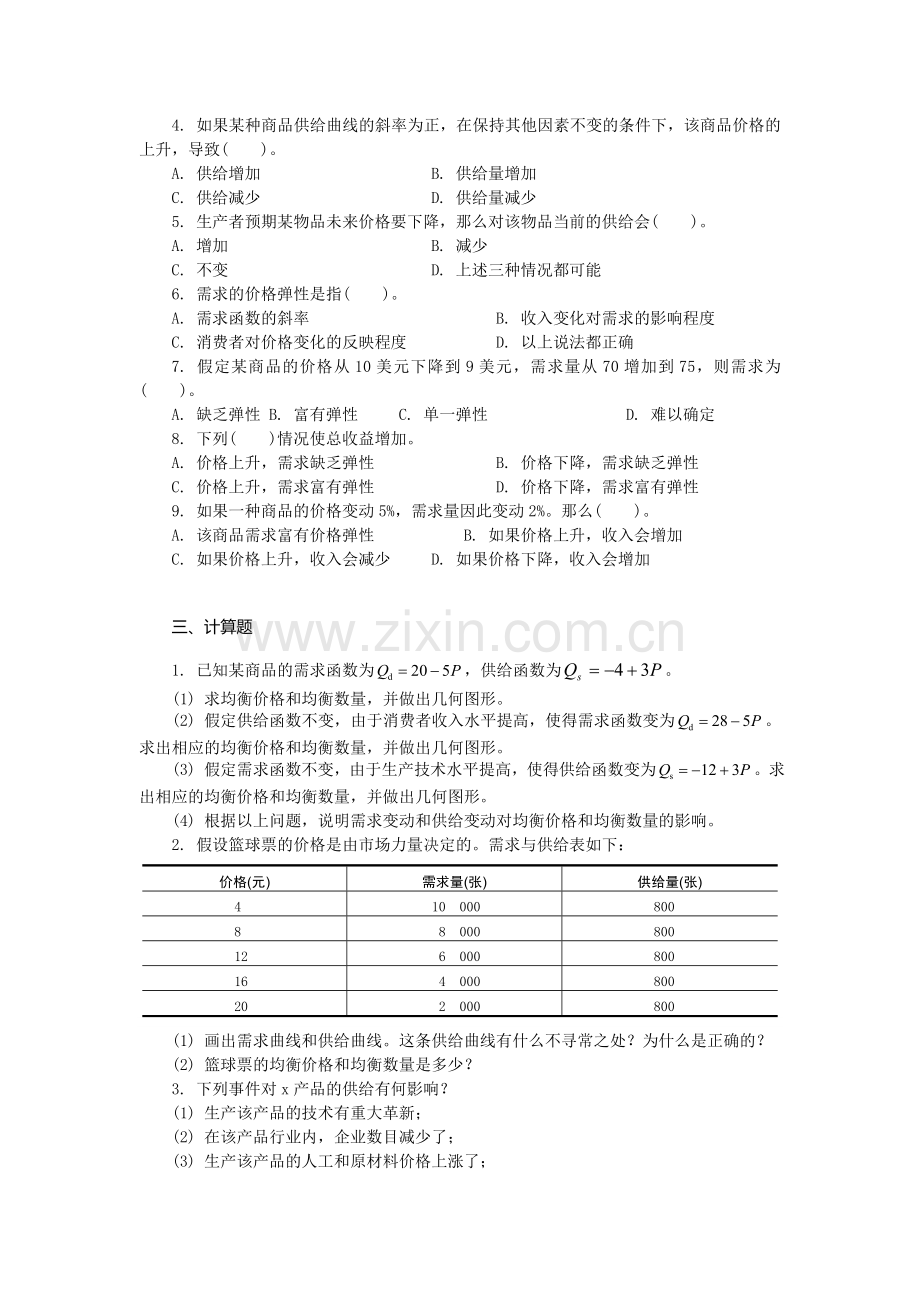 经济学原理习题及习题答案.doc_第2页