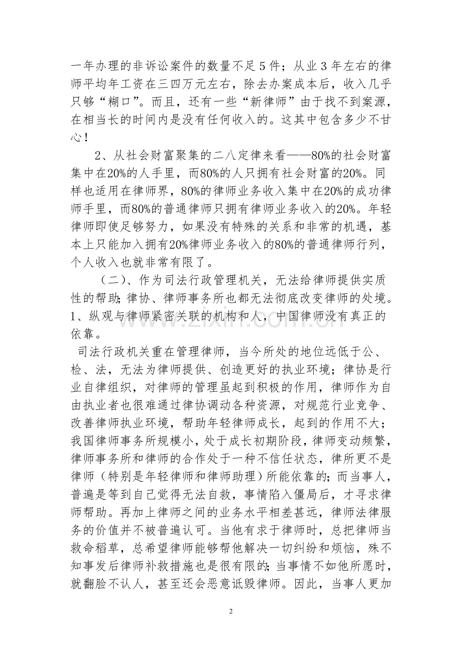 年轻律师的成长环境和成长路径.doc_第2页
