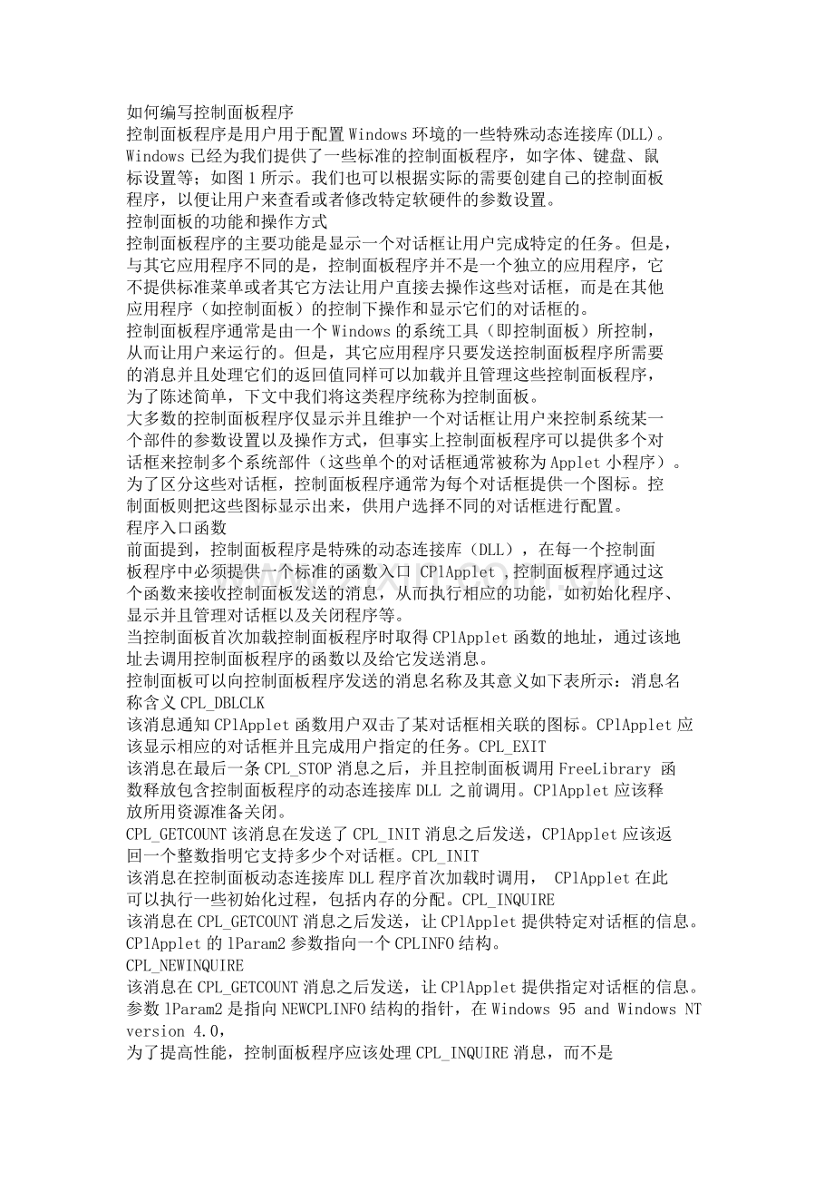 如何编写控制面板程序.docx_第1页