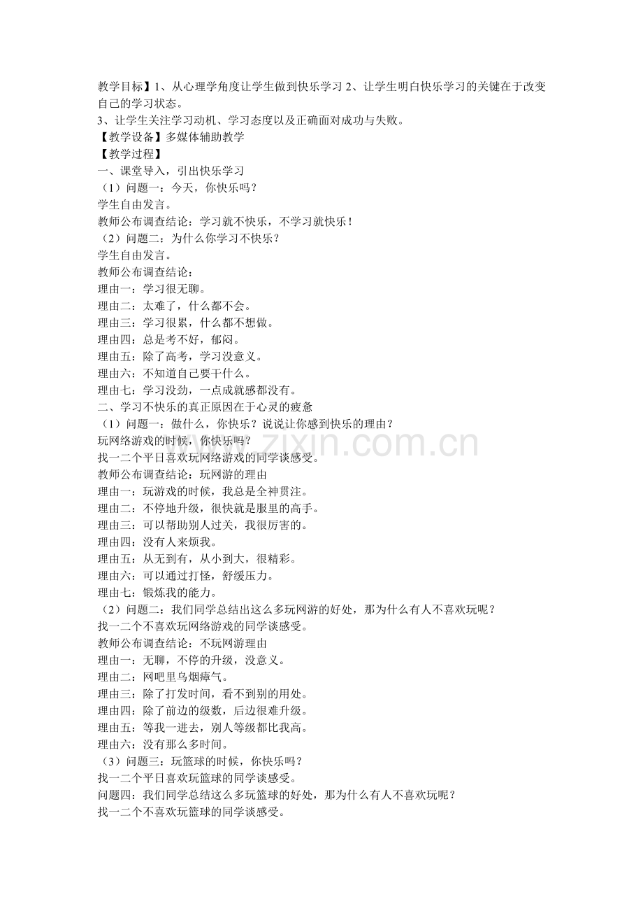 班会话题教案.doc_第1页