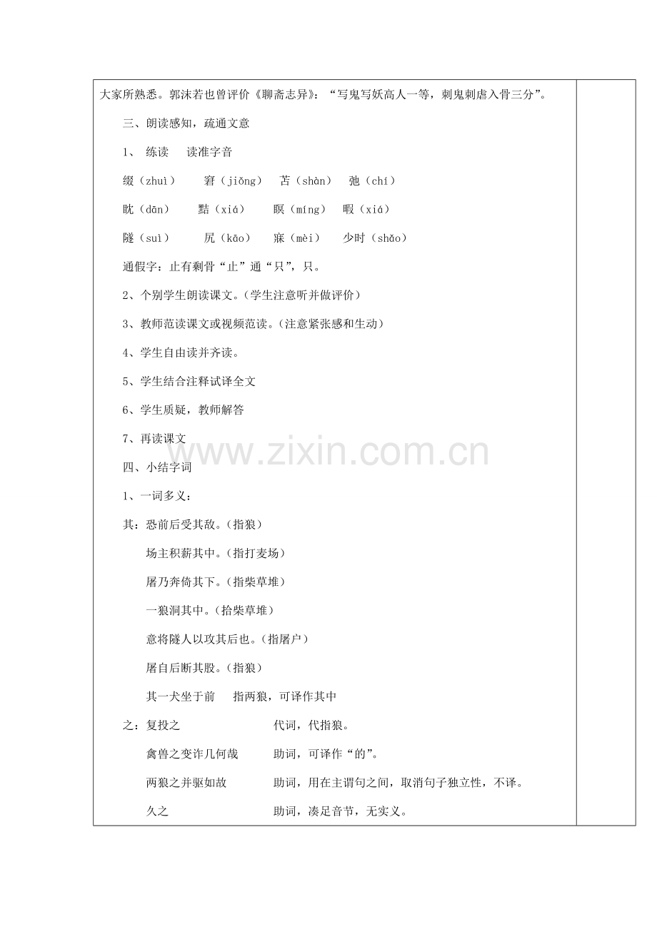 分校七年级语文下册 6.30 狼教案 新人教版-新人教版初中七年级下册语文教案.doc_第2页