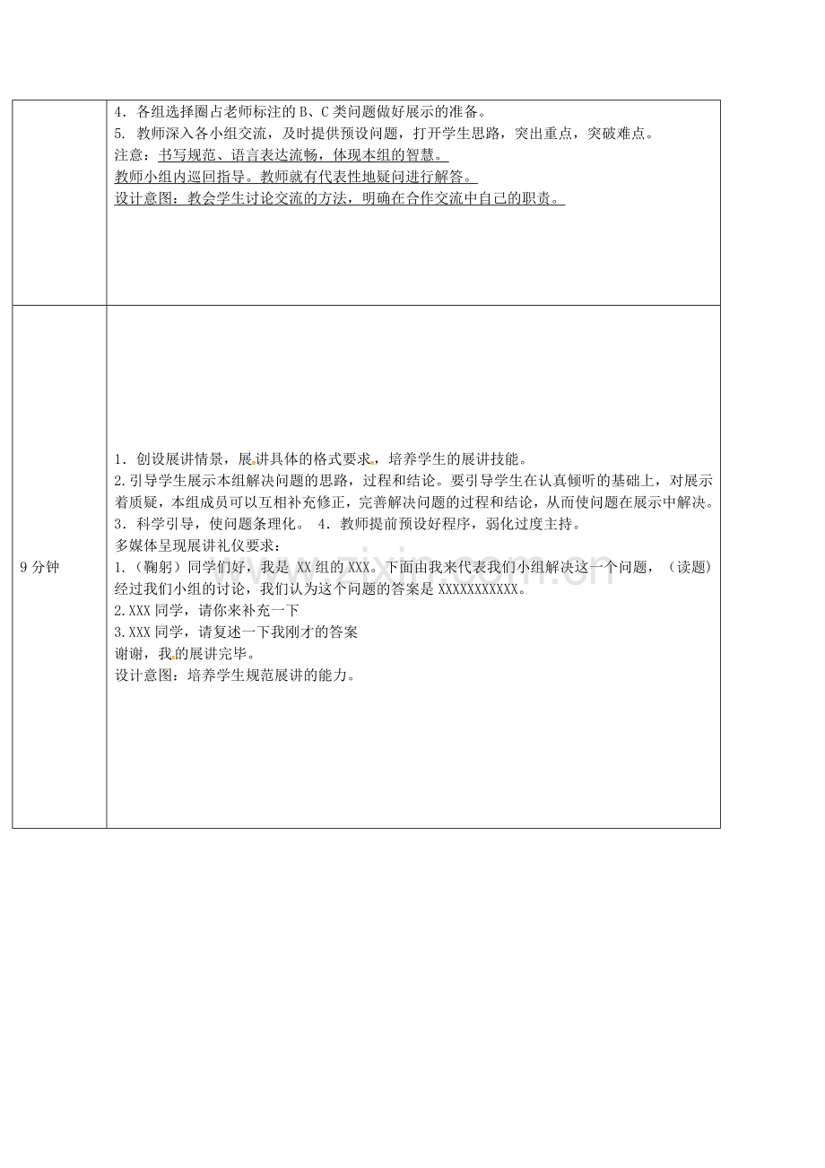 七年级政治上册 第6课 聪明意外的智慧教学设计 教科版-教科版初中七年级上册政治教案.doc_第2页