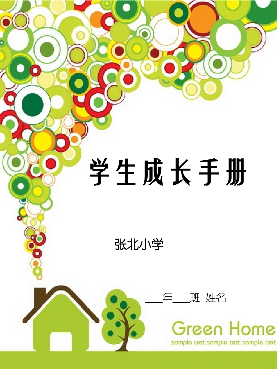 学生成长档案[1].ppt_第1页