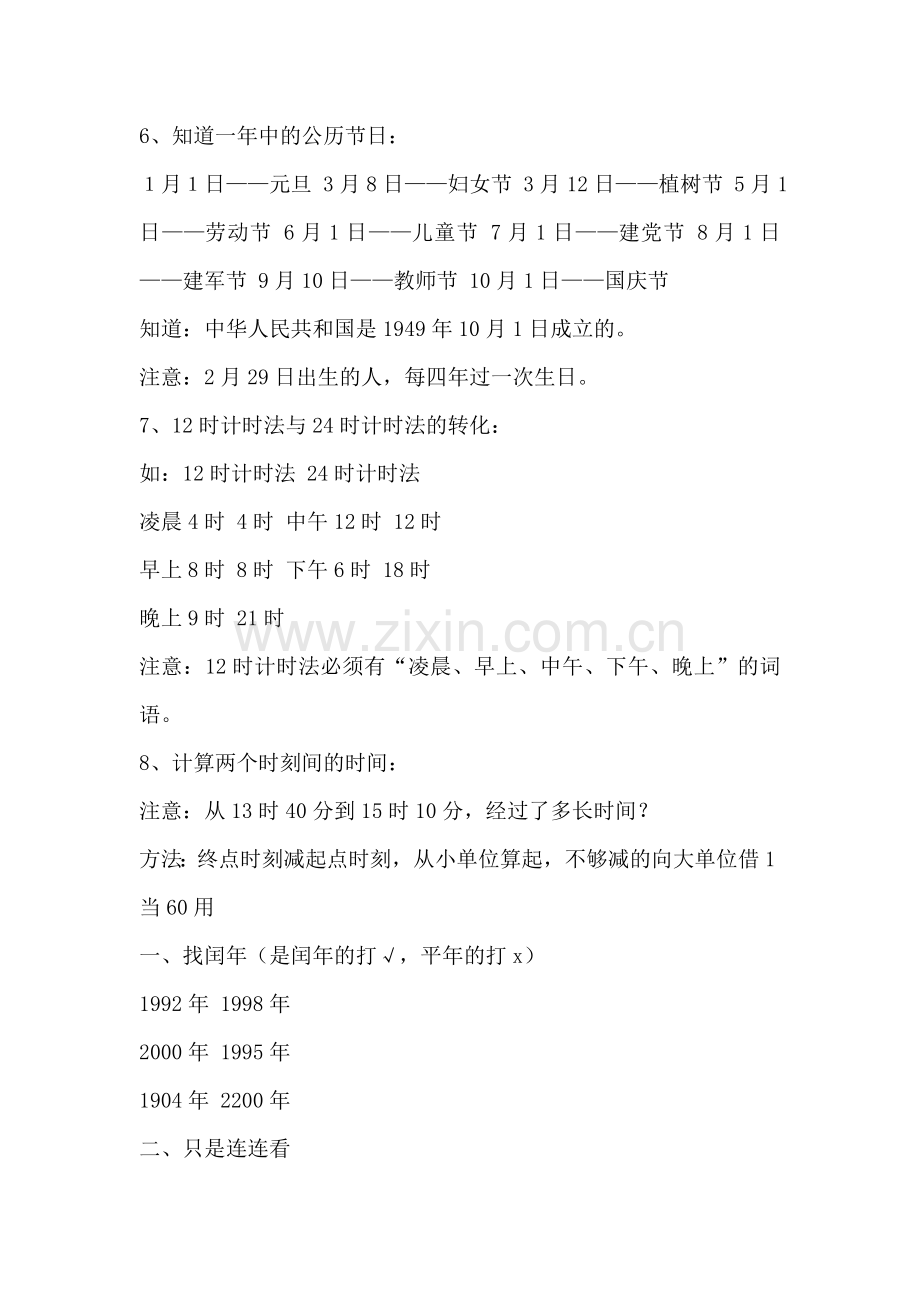 人教2011版小学数学三年级知识整理.doc_第2页