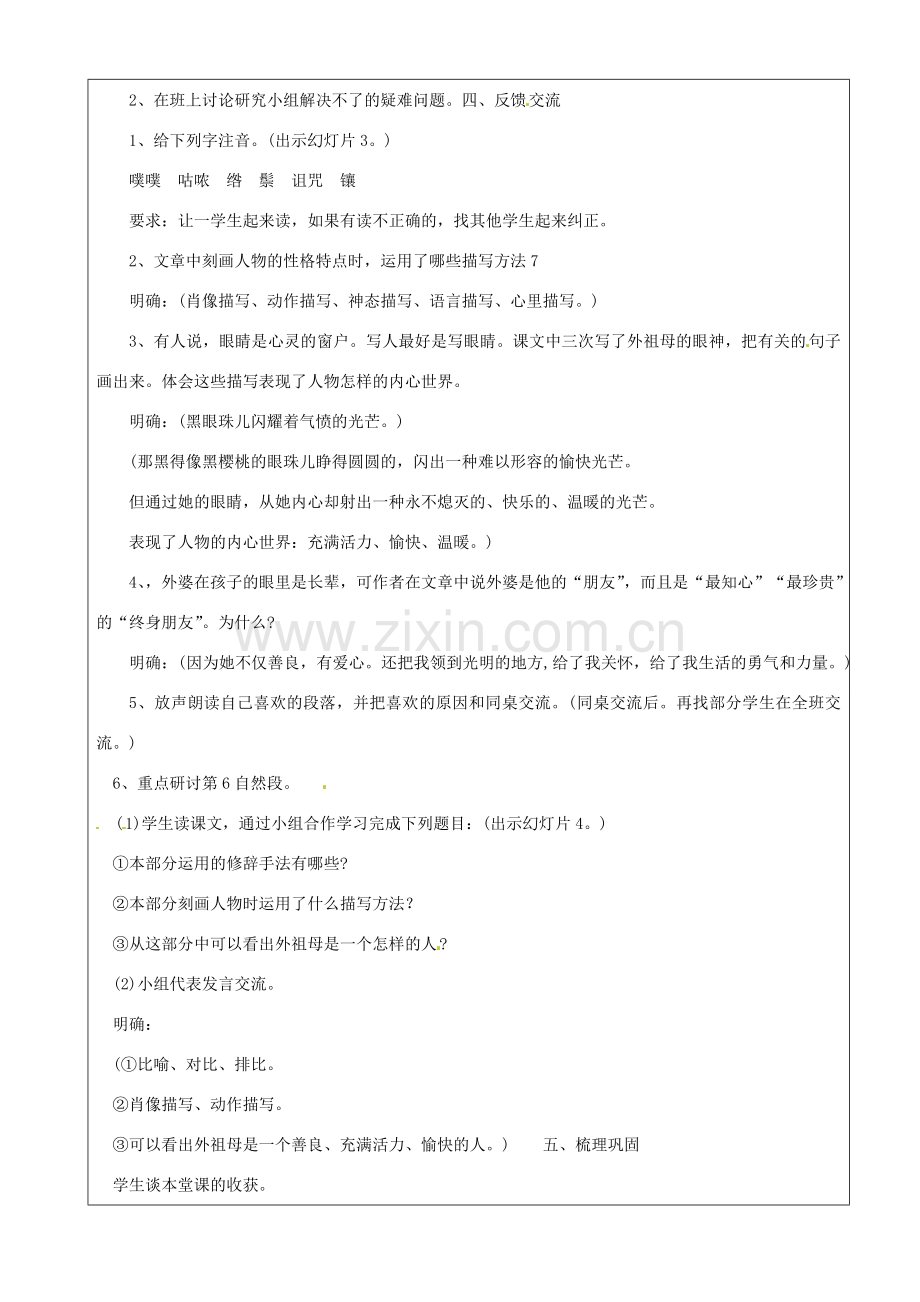 江苏省苏州市第二十六中学七年级语文下册《第1课 童年的朋友》教案 苏教版.doc_第2页