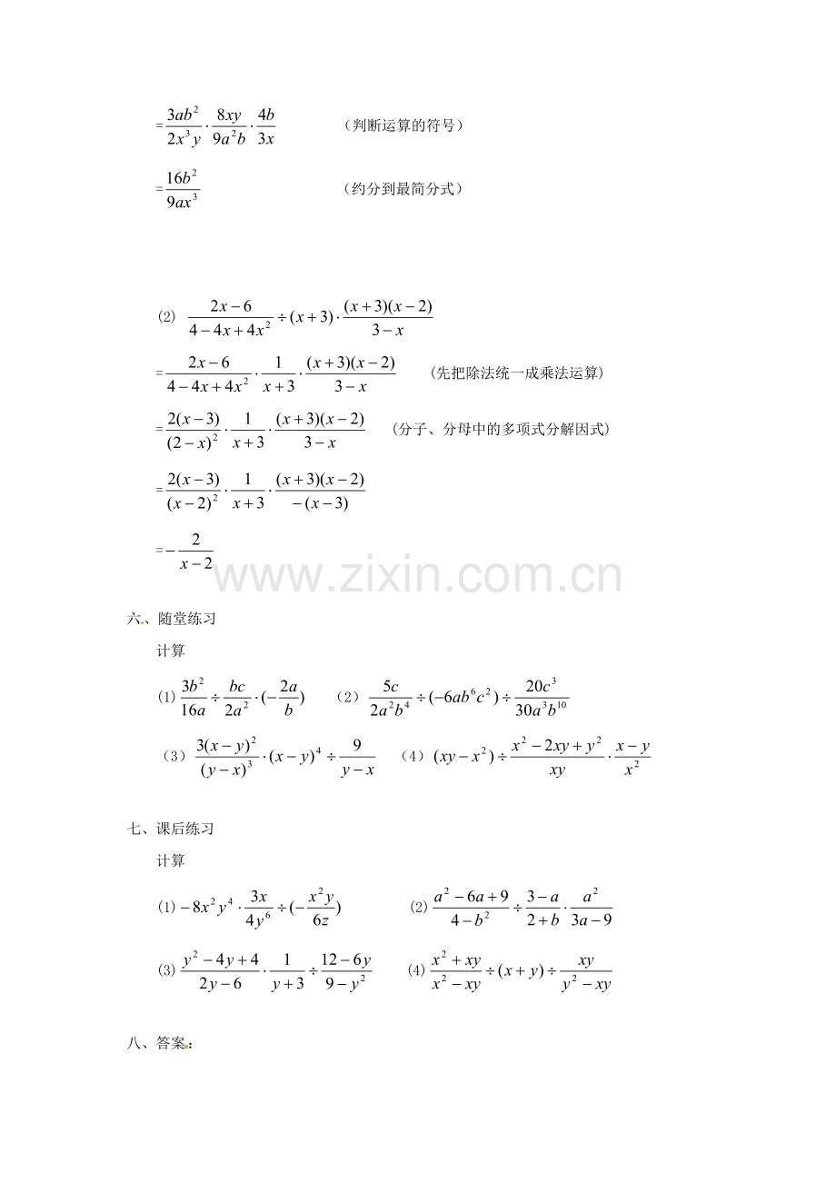 湖南省长沙县路口镇麻林中学八年级数学下册《16.2.1分式的乘除》教案（2） 新人教版.doc_第2页