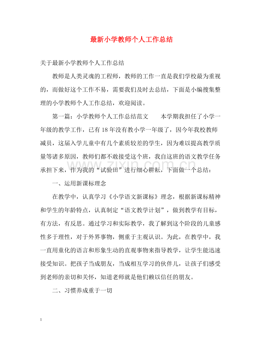 小学教师个人工作总结3.docx_第1页