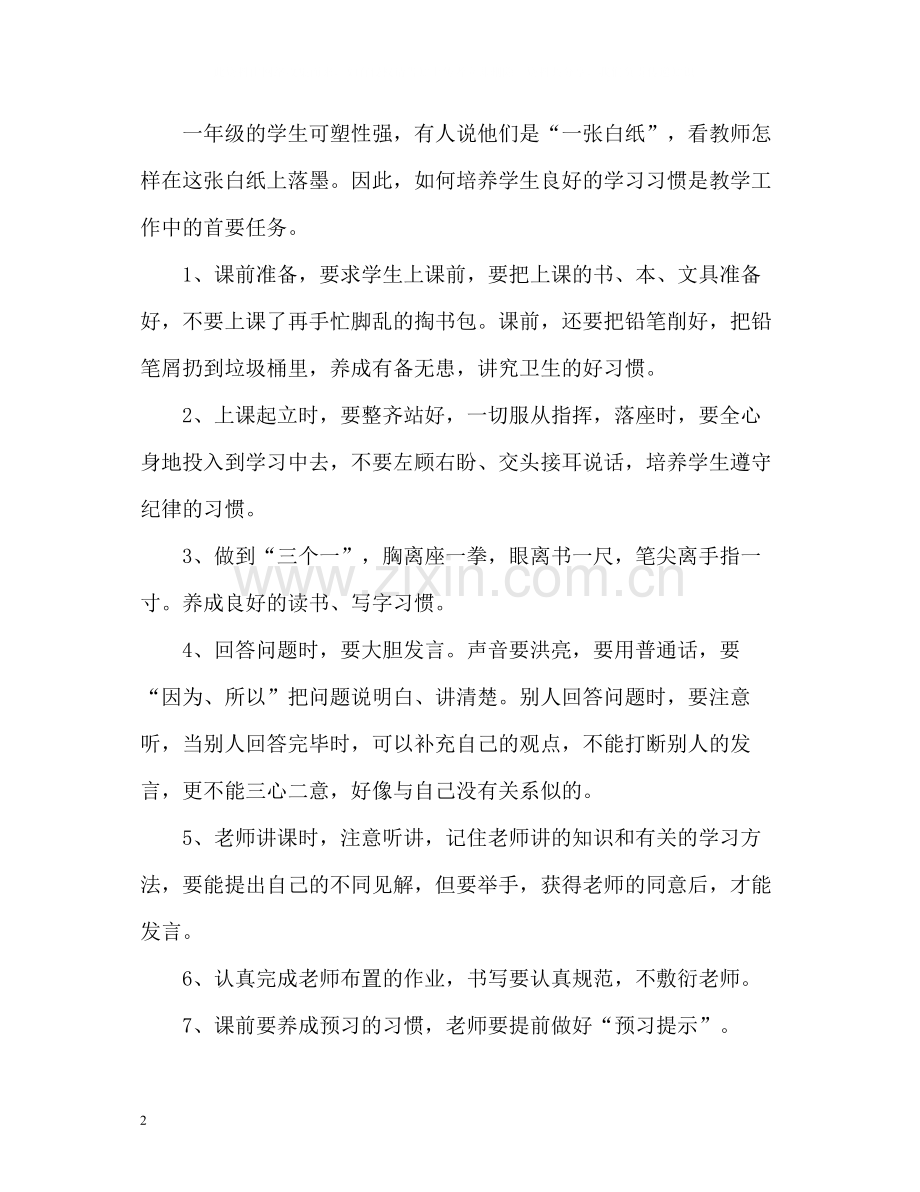 小学教师个人工作总结3.docx_第2页