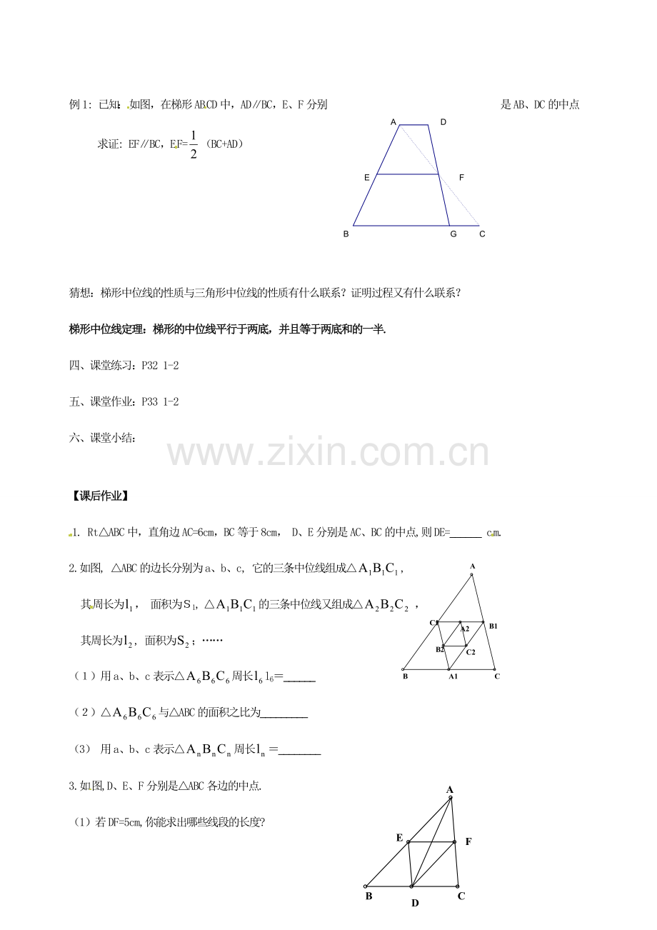 江苏省徐州市王杰中学九年级数学上册《1.5中位线》教学案（1） 苏科版.doc_第2页