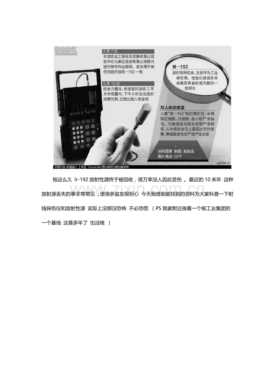 科普铱192射线源和探伤仪的知识.docx_第1页