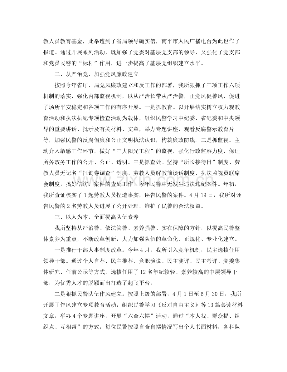办公室工作参考总结劳教所办公室工作参考总结范文.docx_第2页