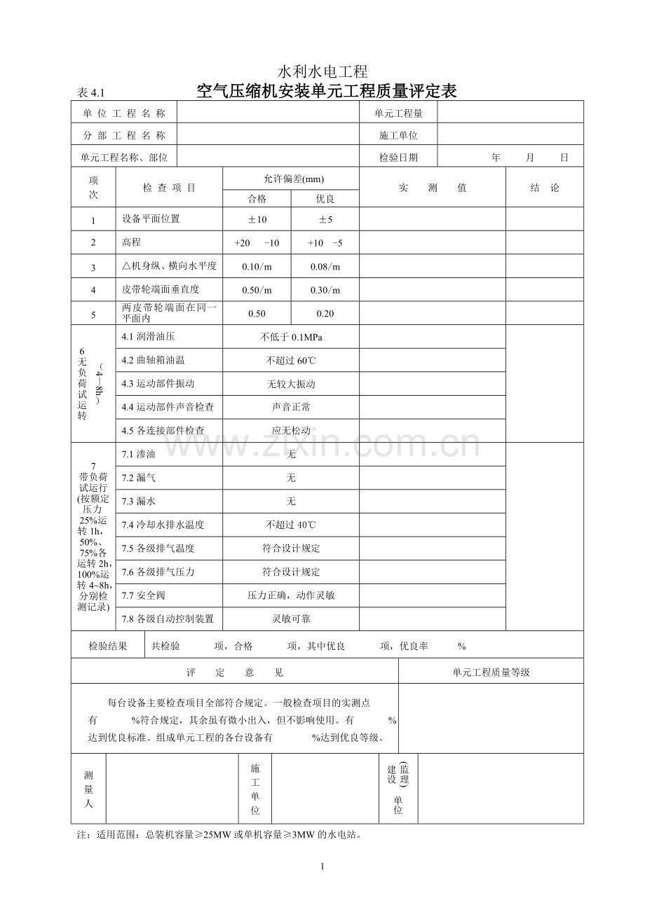 第五部分水力机械辅助设备安装工程.doc_第2页