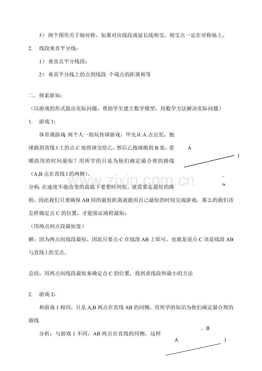 八年级数学 轴对称的应用 教案人教版.doc_第2页